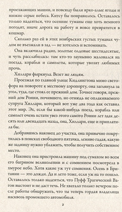 Убийство невесты 978-5-00074-344-7 - 1