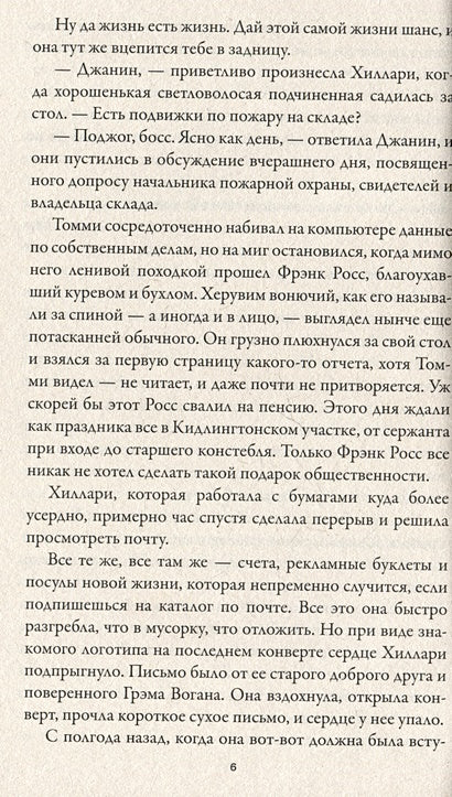 Убийство невесты 978-5-00074-344-7 - 3