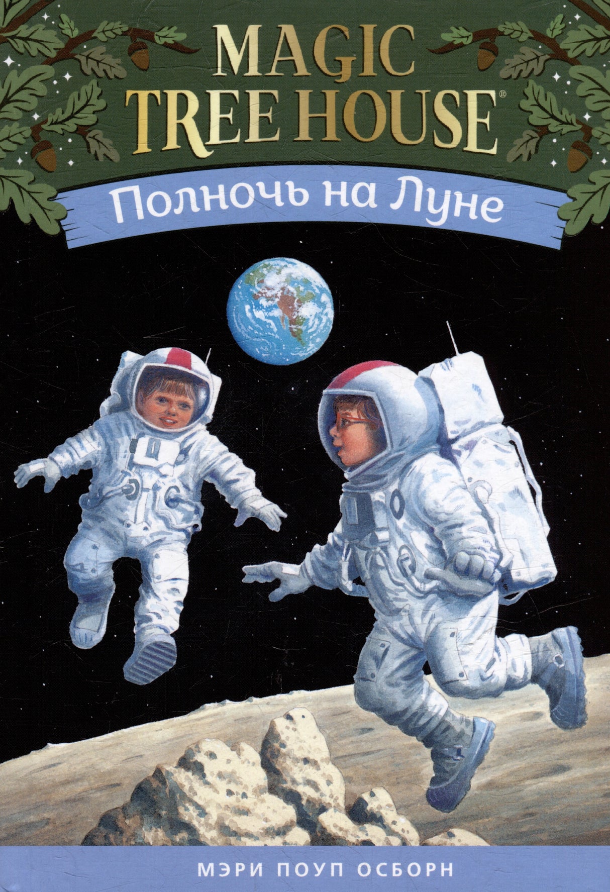 Полночь на Луне 9785000743584