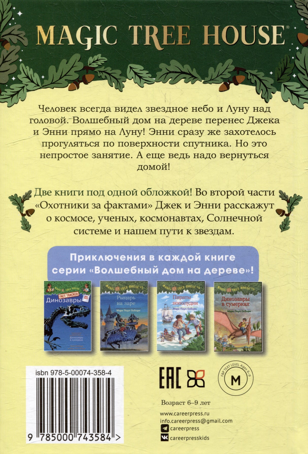 Полночь на Луне 978-5-00074-358-4 - 1