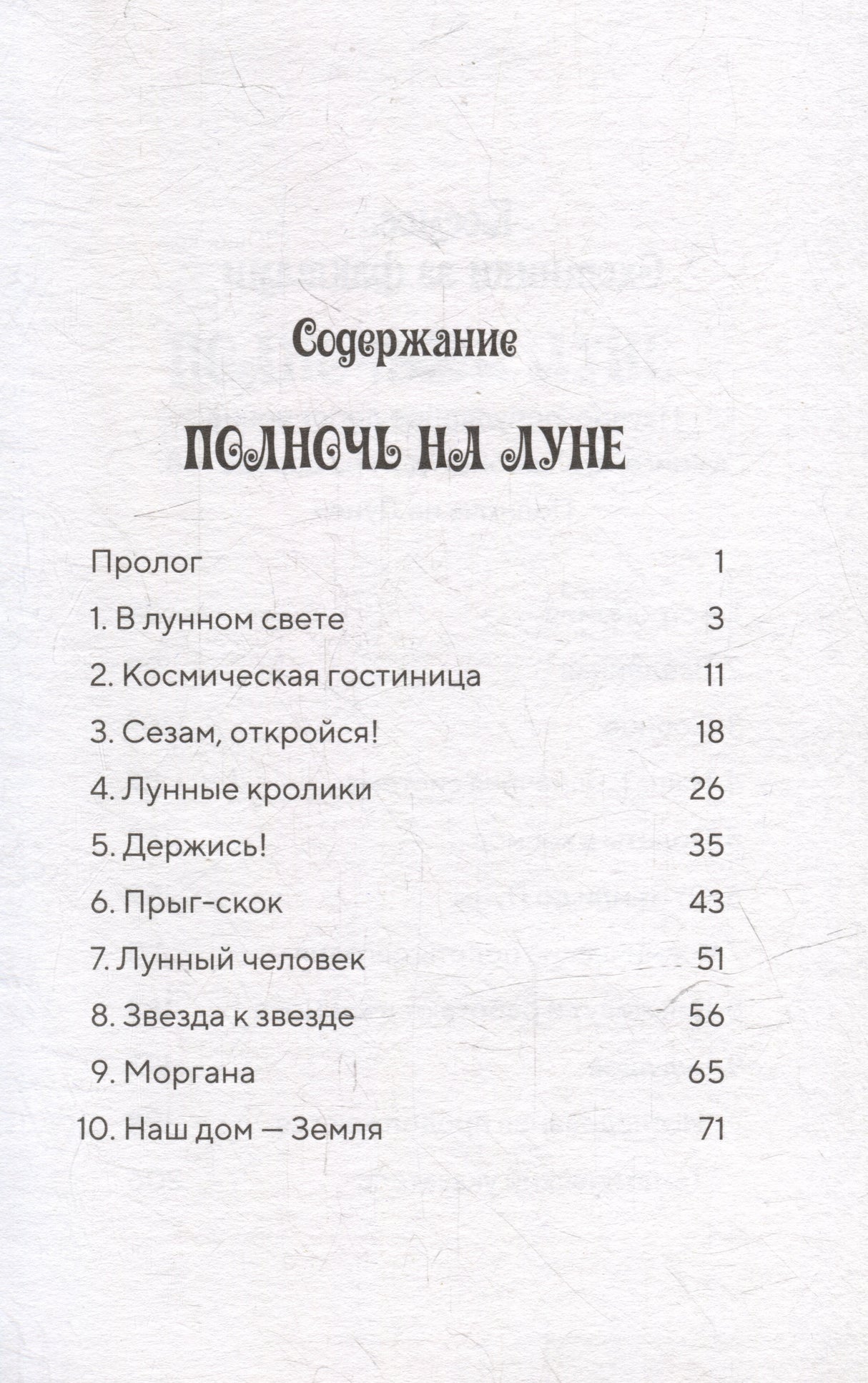 Полночь на Луне 978-5-00074-358-4 - 2