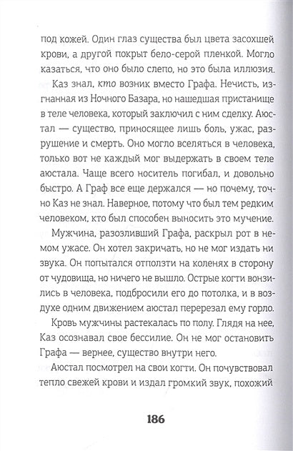 Ночной базар 978-5-00083-773-3 - 4