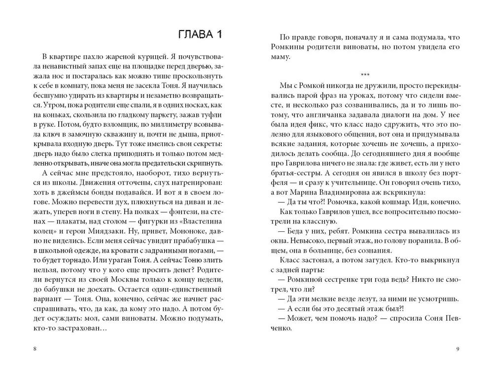 Разноцветный снег 978-5-00083-817-4 - 1