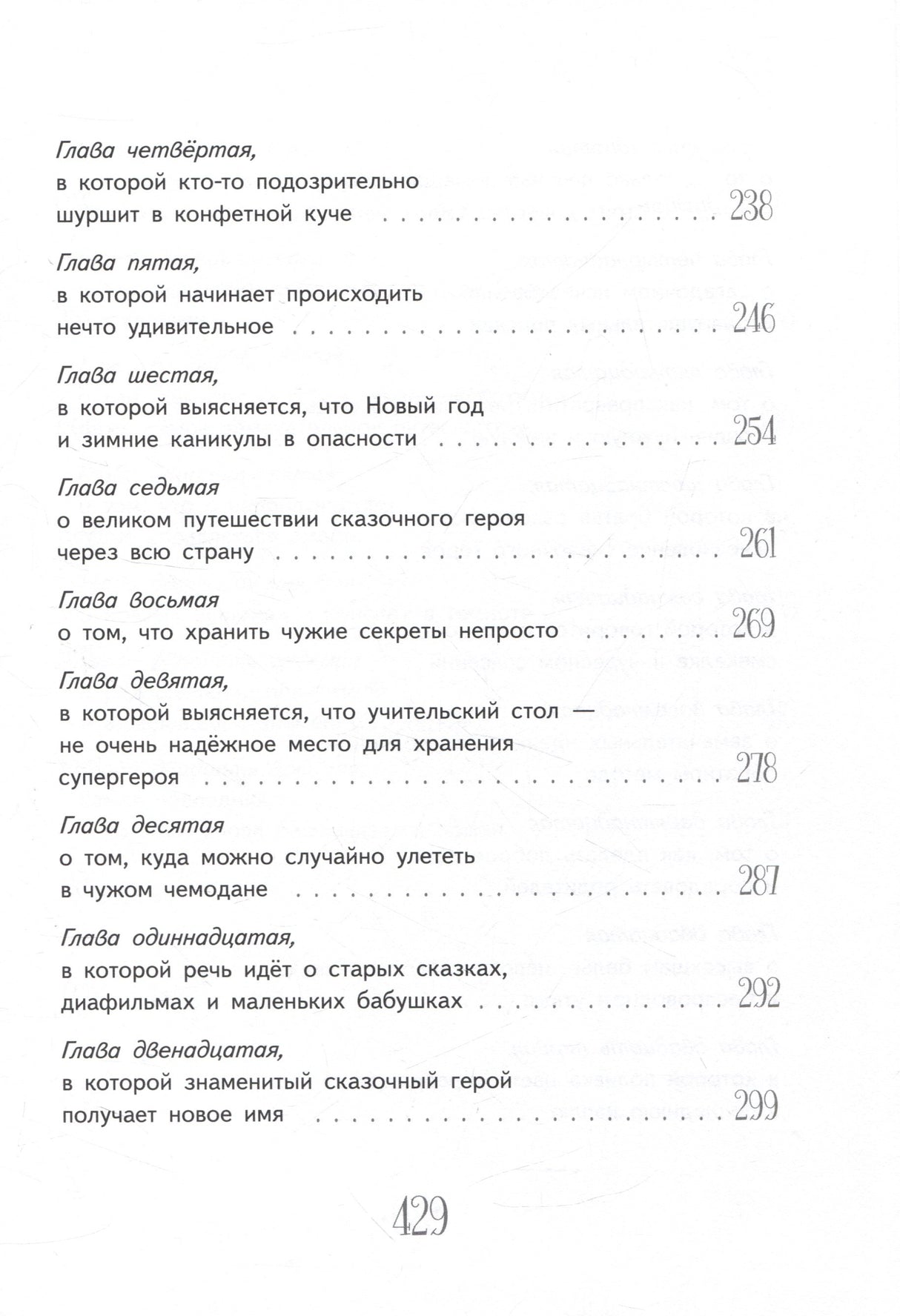 Приключения Светлика Тучкина 9785000838891