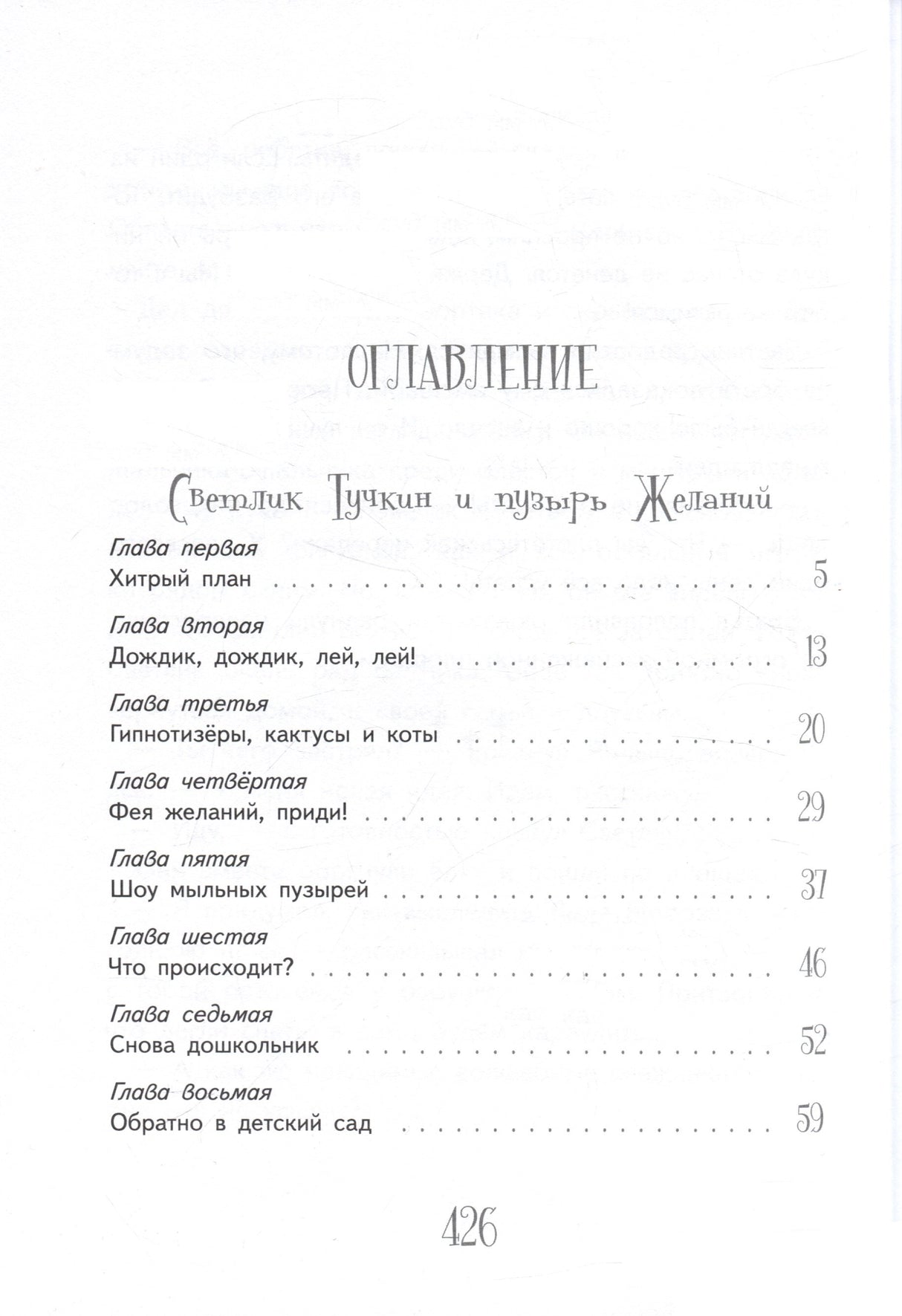 Приключения Светлика Тучкина 9785000838891