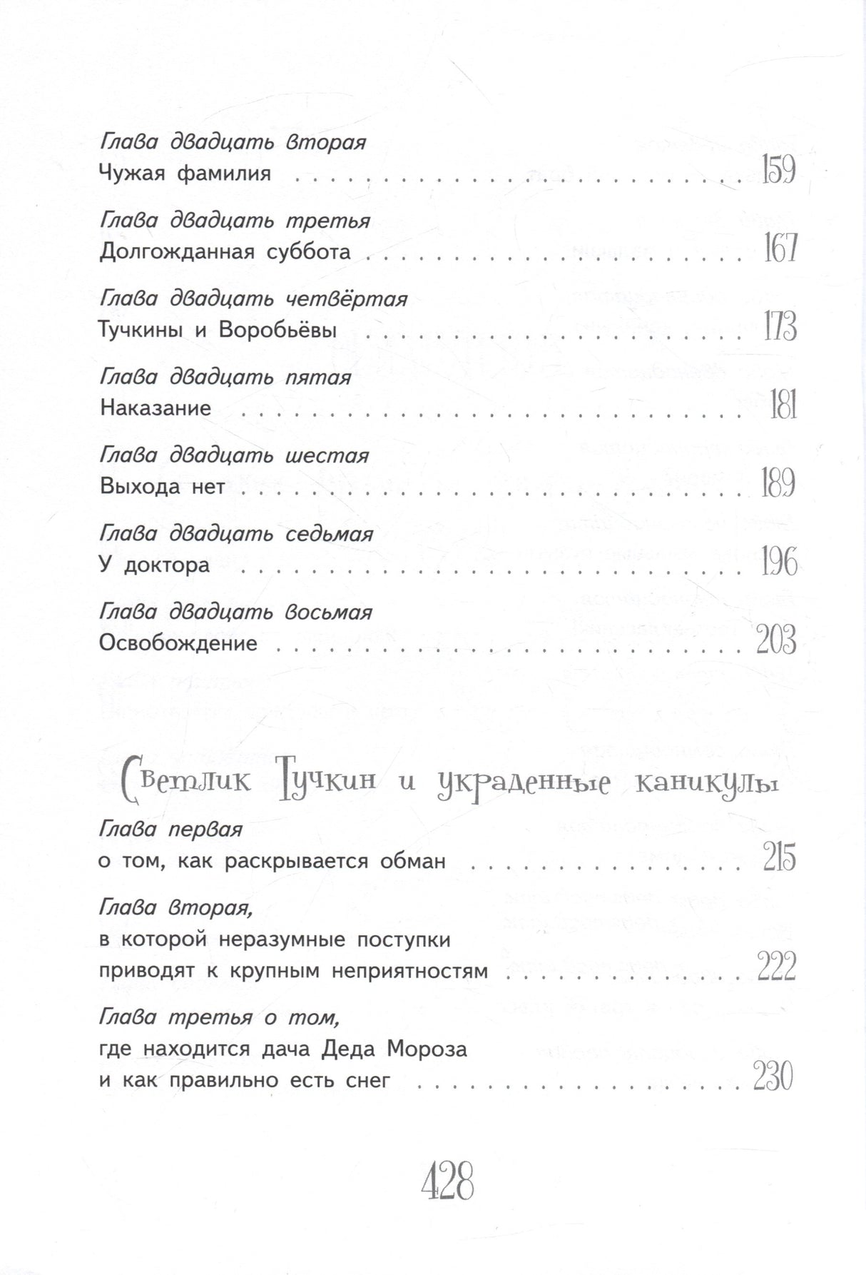 Приключения Светлика Тучкина 9785000838891