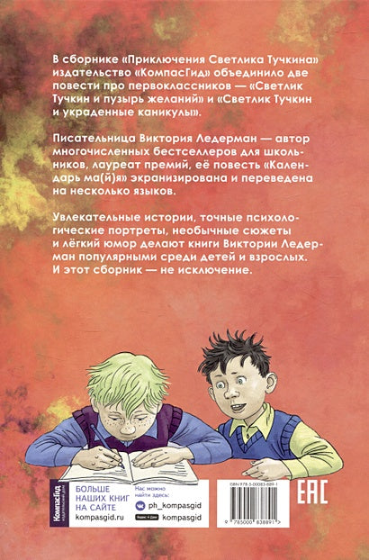 Приключения Светлика Тучкина 978-5-00083-889-1 - 4