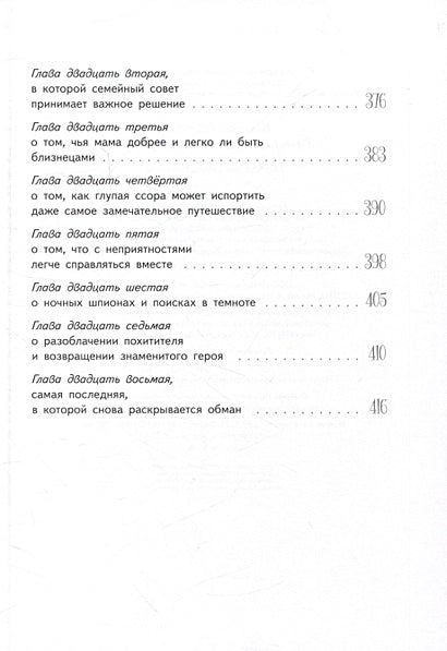 Приключения Светлика Тучкина 978-5-00083-889-1 - 6