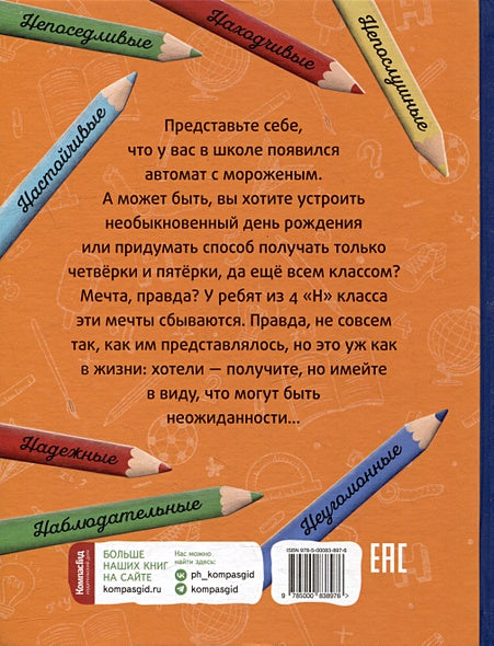 Это наш 4 «Н»: рассказы 978-5-00083-897-6 - 0