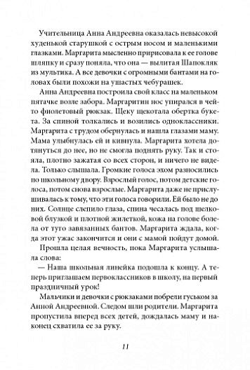 Уроков не будет! 978-5-00083-899-0 - 5