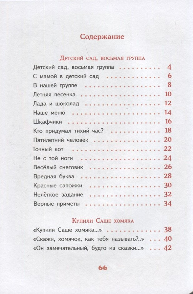 Детский сад, восьмая группа 978-5-00083-912-6, 978-5-00083-750-4 - 1