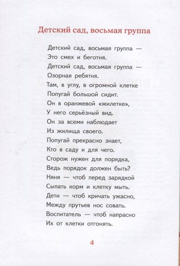 Детский сад, восьмая группа 978-5-00083-912-6, 978-5-00083-750-4 - 3