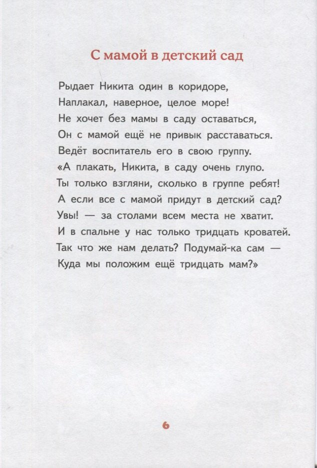 Детский сад, восьмая группа 978-5-00083-912-6, 978-5-00083-750-4 - 5