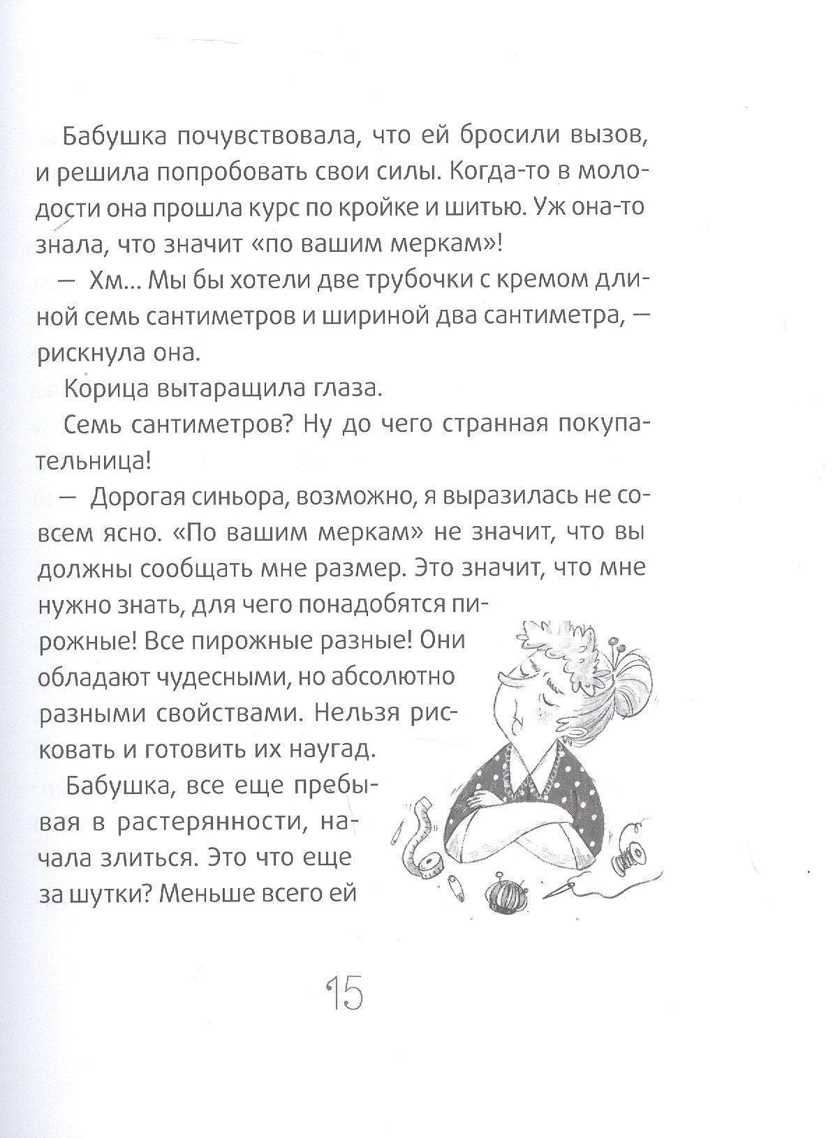 Синьорина Корица (Иллюстрации Екатерины Тиховой) 9785000839317