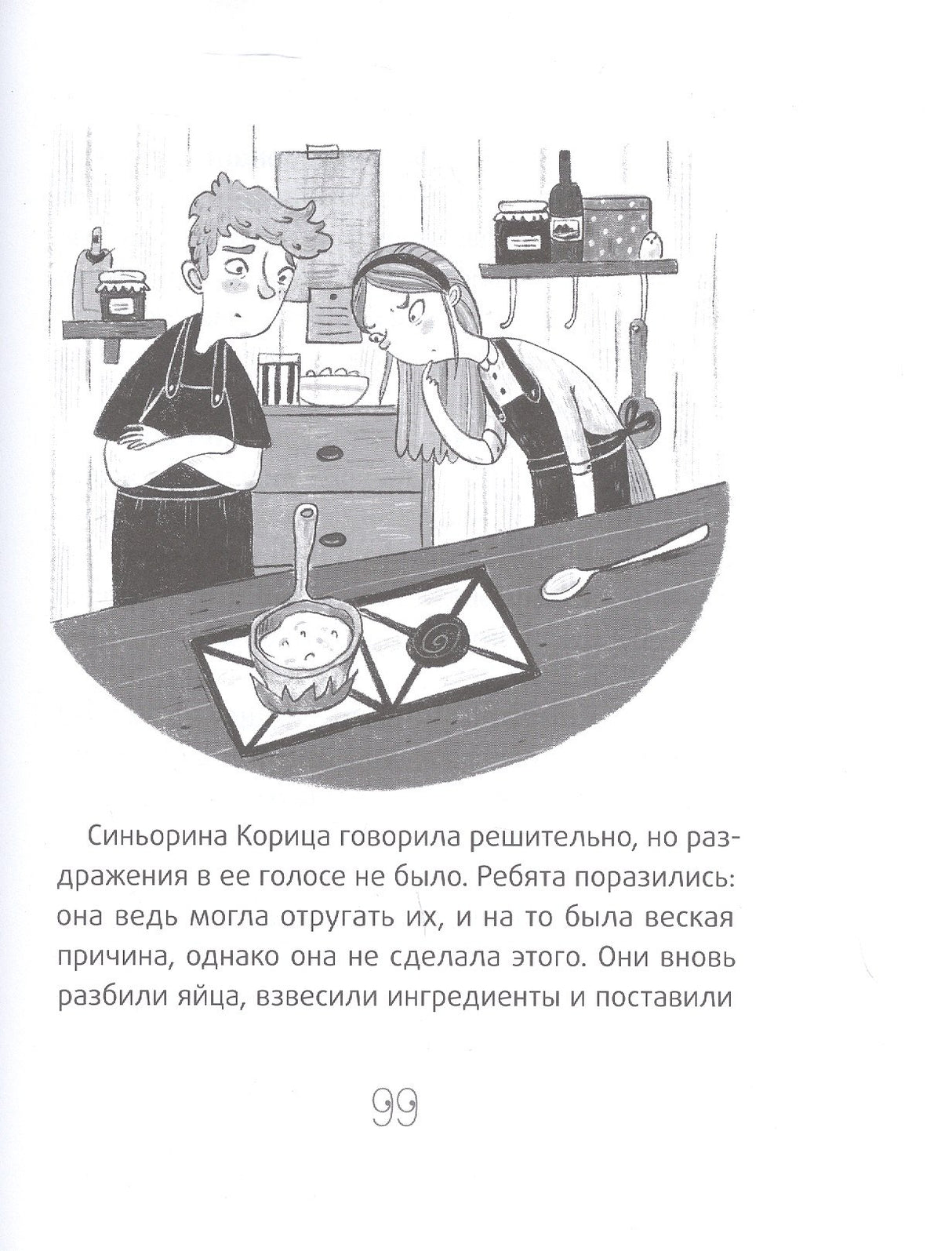 Синьорина Корица (Иллюстрации Екатерины Тиховой) 9785000839317