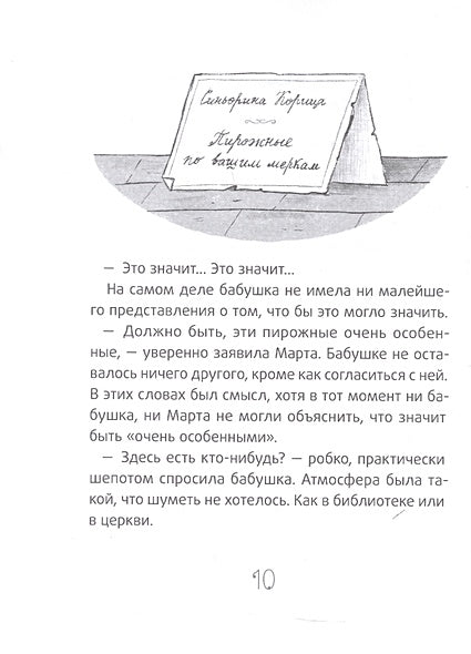 Синьорина Корица (Иллюстрации Екатерины Тиховой) 978-5-00083-931-7 - 4