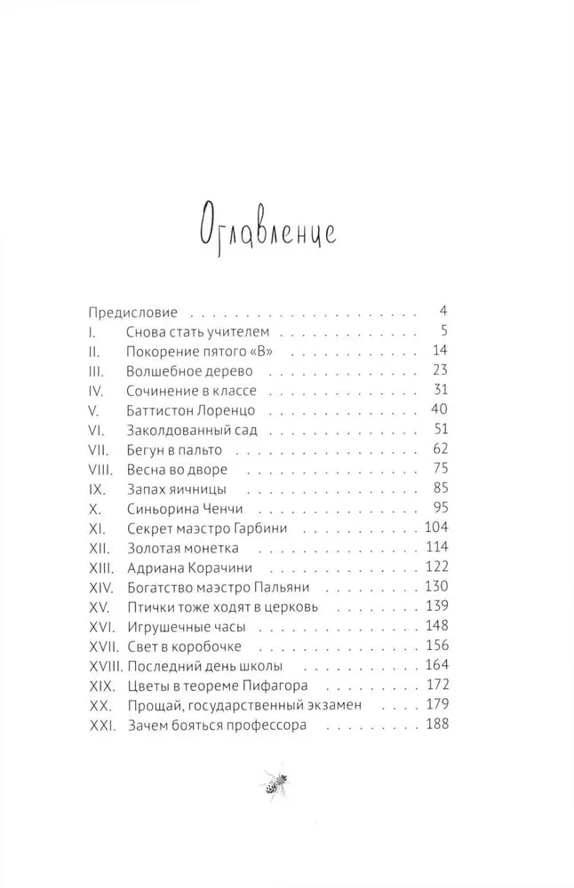 40 чертей и одна зеленая муха 9785000839546