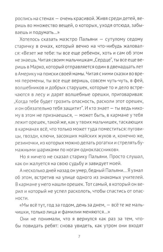 40 чертей и одна зеленая муха null - 5