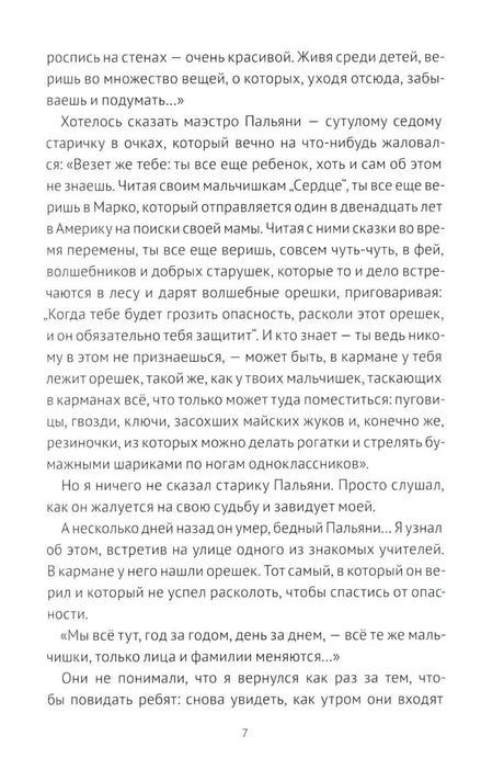 40 чертей и одна зеленая муха null - 5