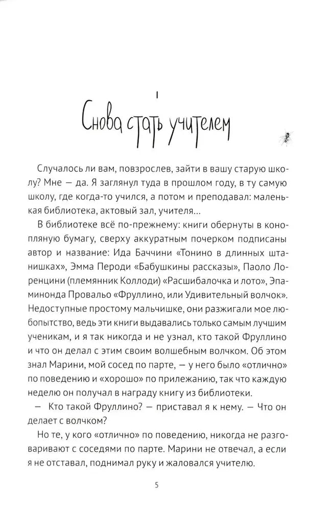 40 чертей и одна зеленая муха null - 3