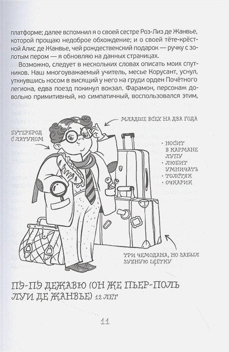 Расследования  в школе 978-5-00083-977-5 - 3