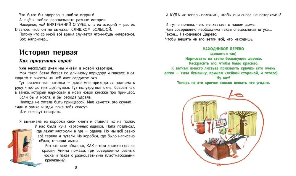 Большая маленькая девочка. История первая. Как приручить город null - 4