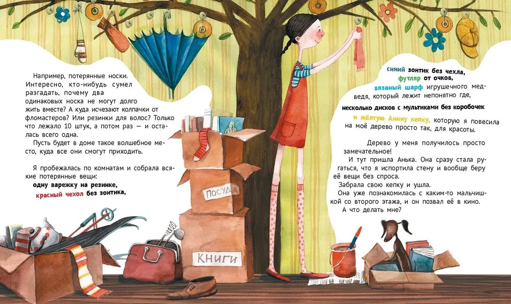 Большая маленькая девочка. История первая. Как приручить город null - 5