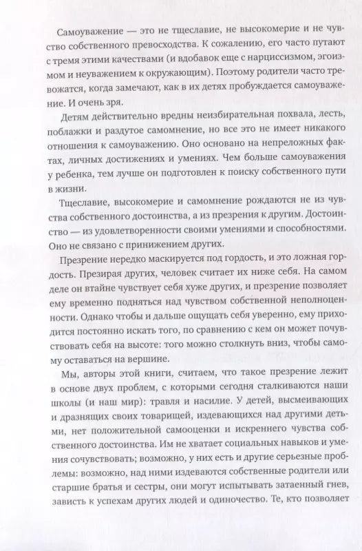 Ты сильнее, чем ты думаешь. Гид по твоей самооценке 978-5-00100-911-5, 978-5-00146-766-3, 978-5-00169-352-9, 978-5-00195-350-0 - 5