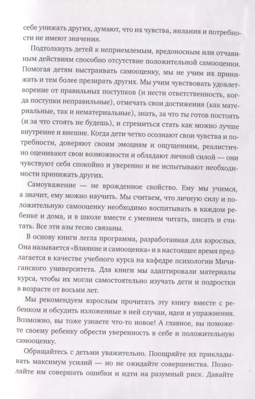Ты сильнее, чем ты думаешь. Гид по твоей самооценке 978-5-00100-911-5, 978-5-00146-766-3, 978-5-00169-352-9, 978-5-00195-350-0 - 6