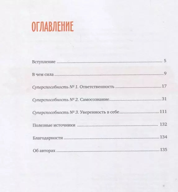 Ты сильнее, чем ты думаешь. Гид по твоей самооценке 978-5-00100-911-5, 978-5-00146-766-3, 978-5-00169-352-9, 978-5-00195-350-0 - 3