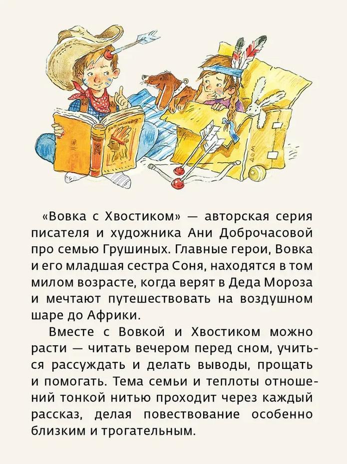 Хвостик в школе, или Первоклашные истории Сони Грушиной 978-5-00108-359-7 - 5