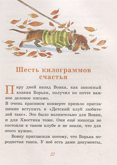 Переполох в семье Грушиных, или как появился "Малёк" (Доброчасова А.) 978-5-00108-507-2 - 5