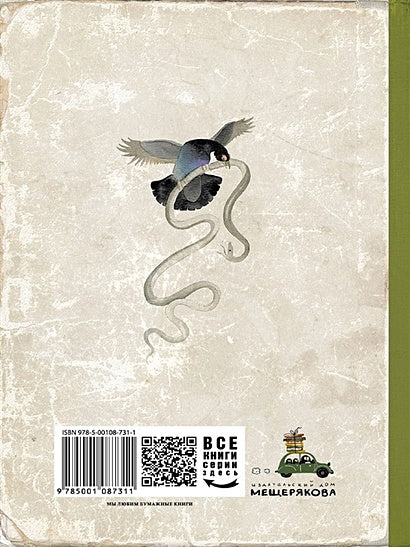 Сказки 978-5-00108-731-1 - 6