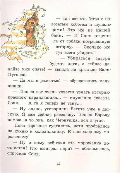 Лешкины карандаши 978-5-00108-848-6 - 0