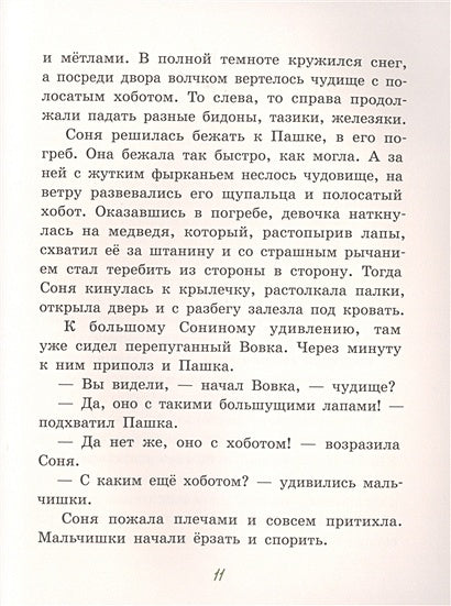 Лешкины карандаши 978-5-00108-848-6 - 3