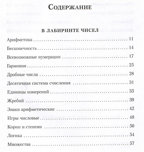 Приключения в мире чисел. Две математические повести 978-5-00108-982-7 - 4