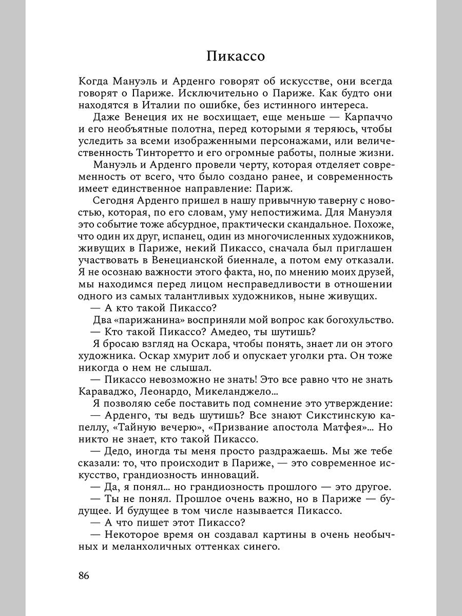 Принц Модильяни. Роман 9785001089841