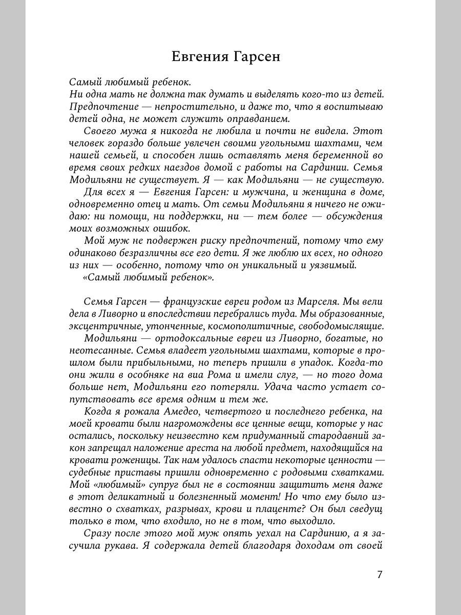 Принц Модильяни. Роман 9785001089841