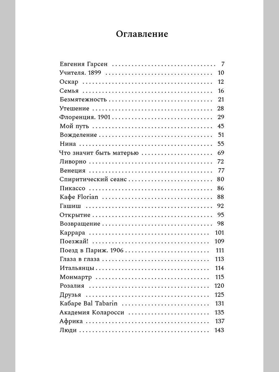 Принц Модильяни. Роман 9785001089841