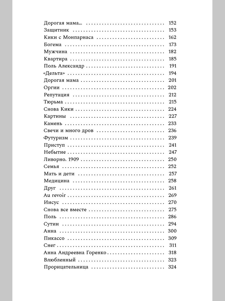 Принц Модильяни. Роман 9785001089841