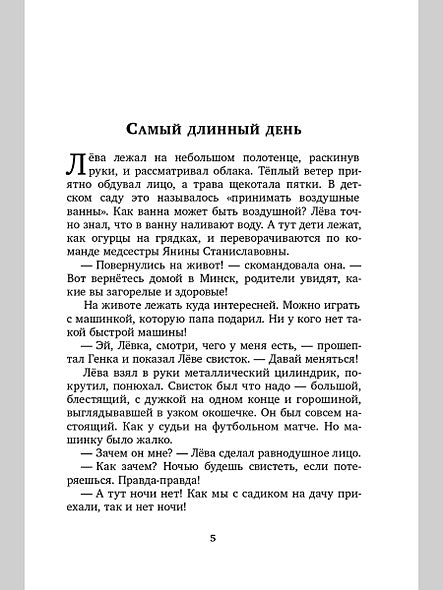 Папа вернётся. Лёва 978-5-00108-990-2 - 2