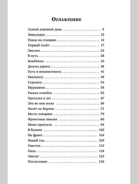Папа вернётся. Лёва 978-5-00108-990-2 - 1