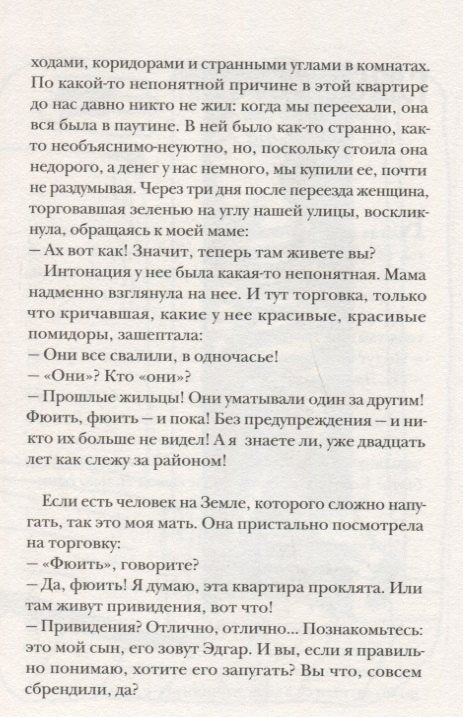 Дух из черной комнаты 978-5-00114-009-2 - 4