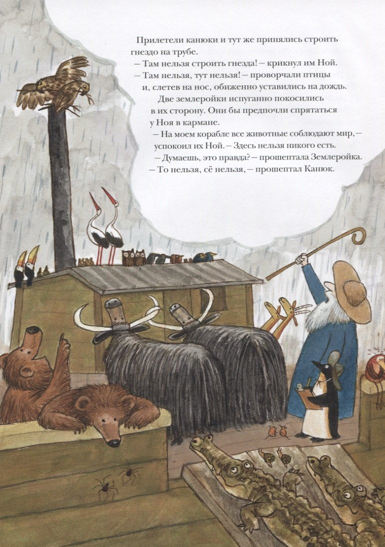 Корабль Ноя 978-5-00114-018-4 - 3