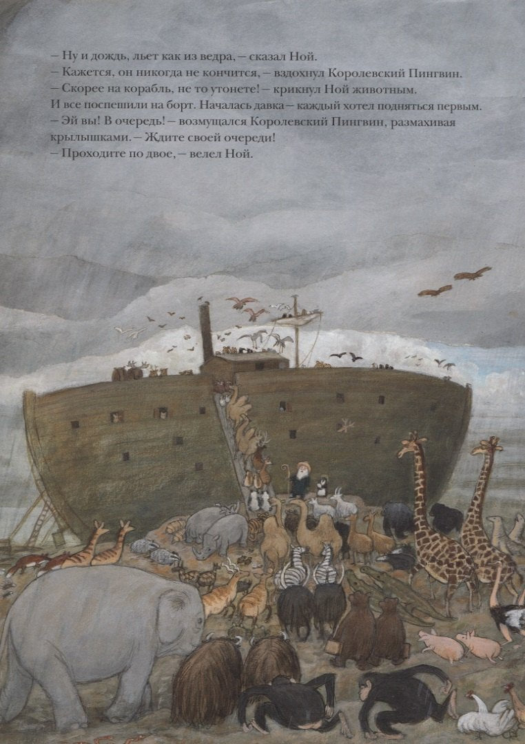 Корабль Ноя 978-5-00114-018-4 - 1