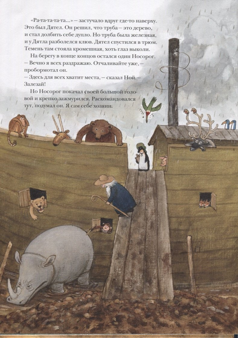 Корабль Ноя 978-5-00114-018-4 - 4