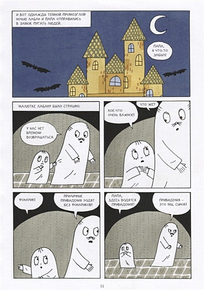 Малютка Лабан, приключения в королевском замке 978-5-00114-035-1 - 5