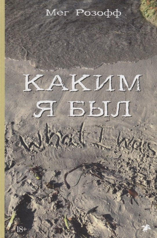 Каким я был 9785001140399