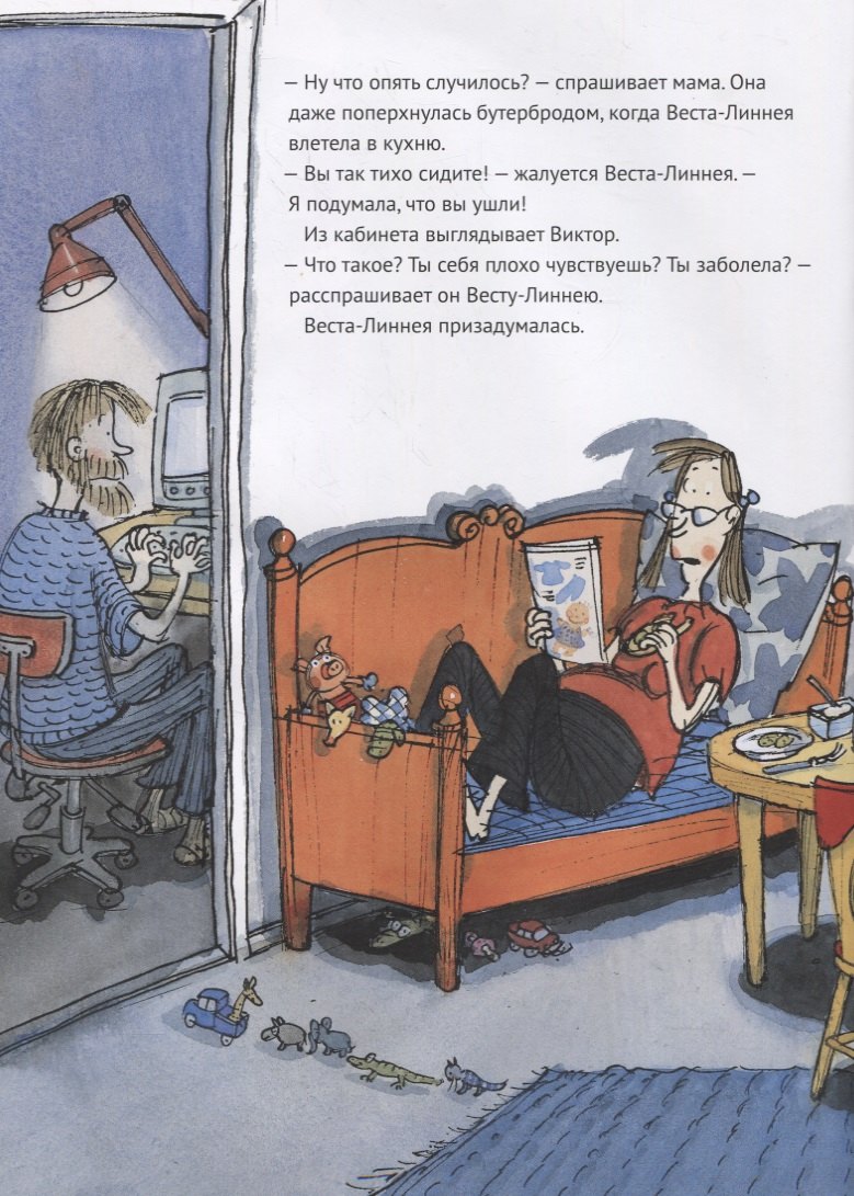 Спокойной ночи, Веста-Линнея! 9785001140429