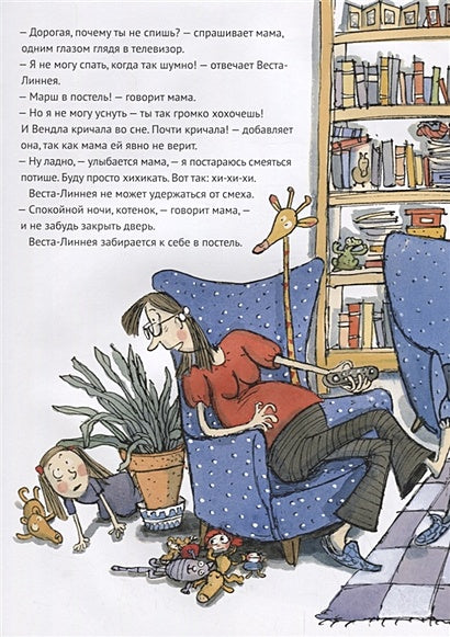 Спокойной ночи, Веста-Линнея! 978-5-00114-042-9 - 1